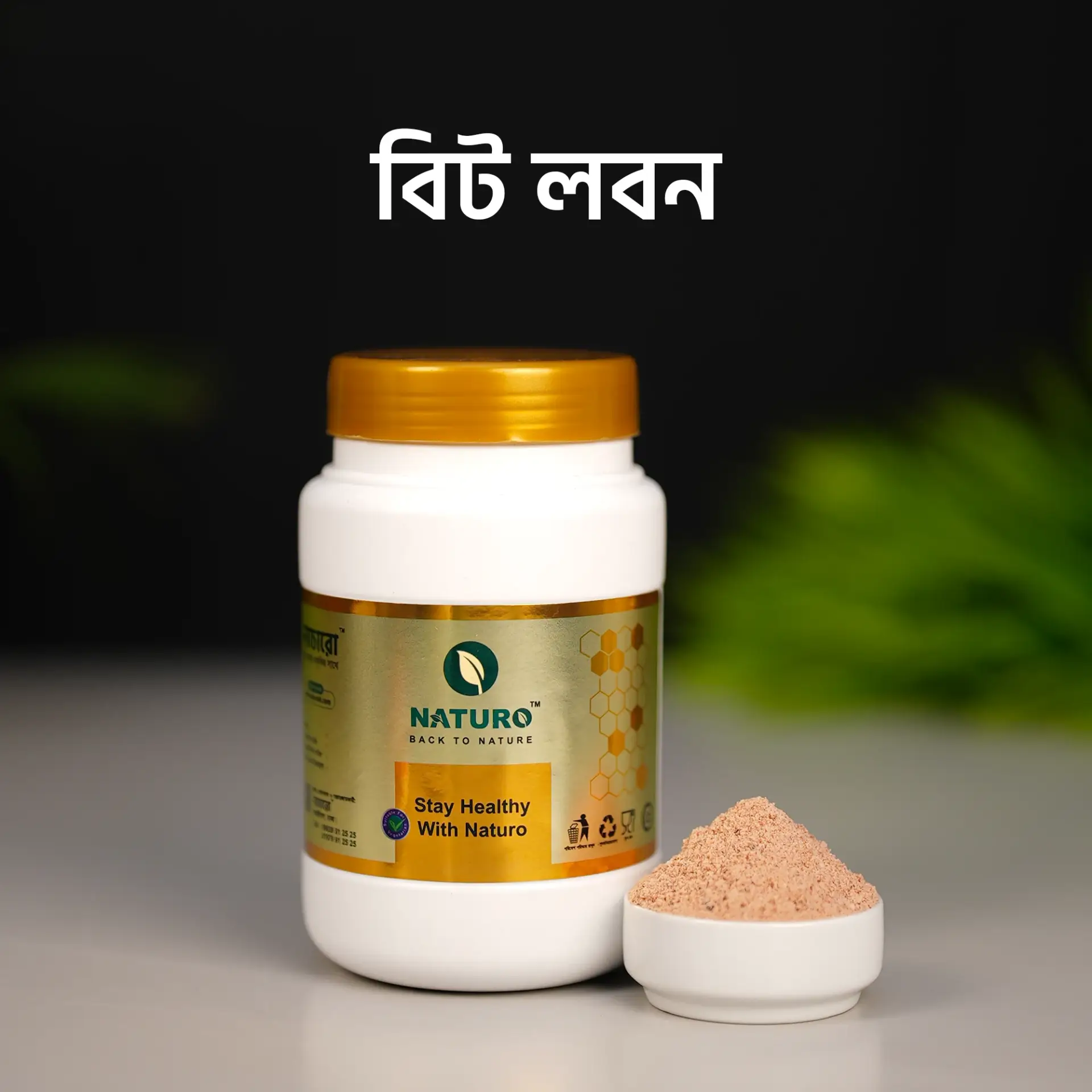 বিট লবন | Black Salt	